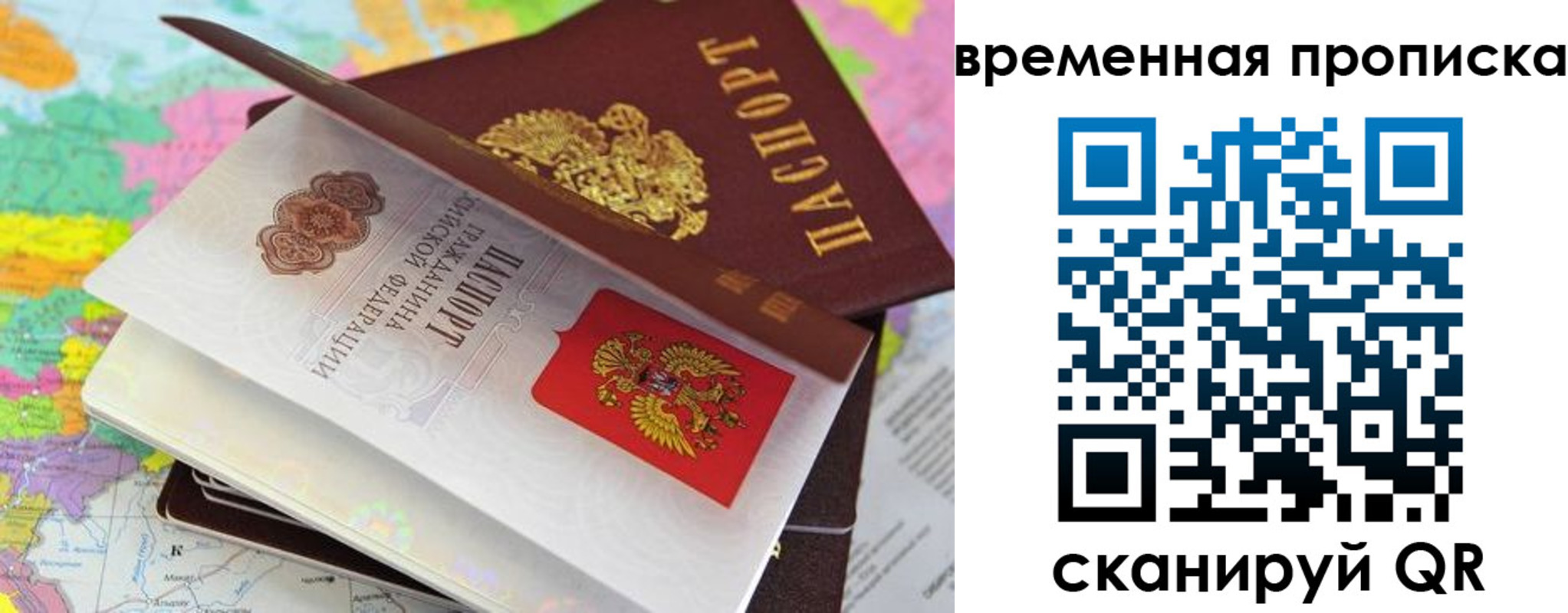 временная регистрация в квартире в Бронницах