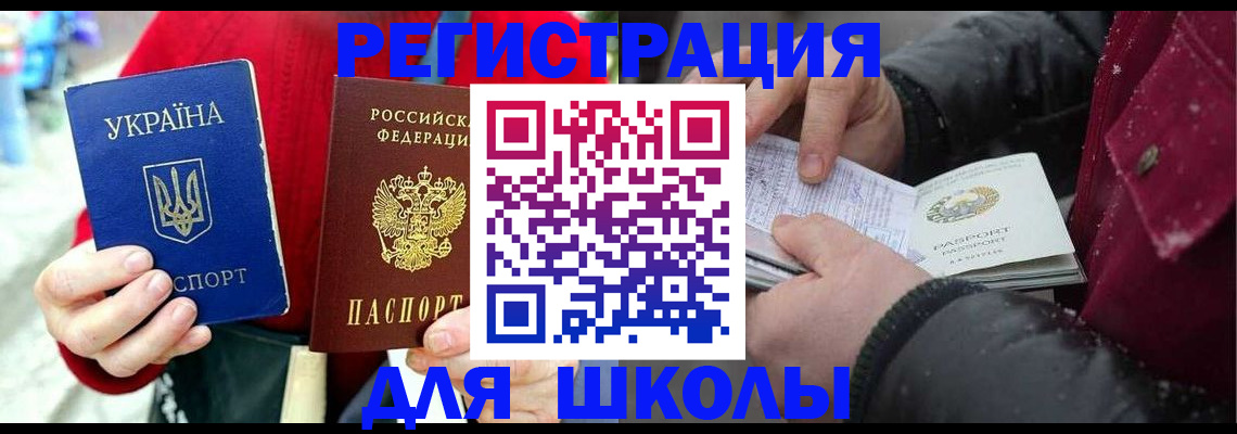 временная регистрация купить в Бронницах