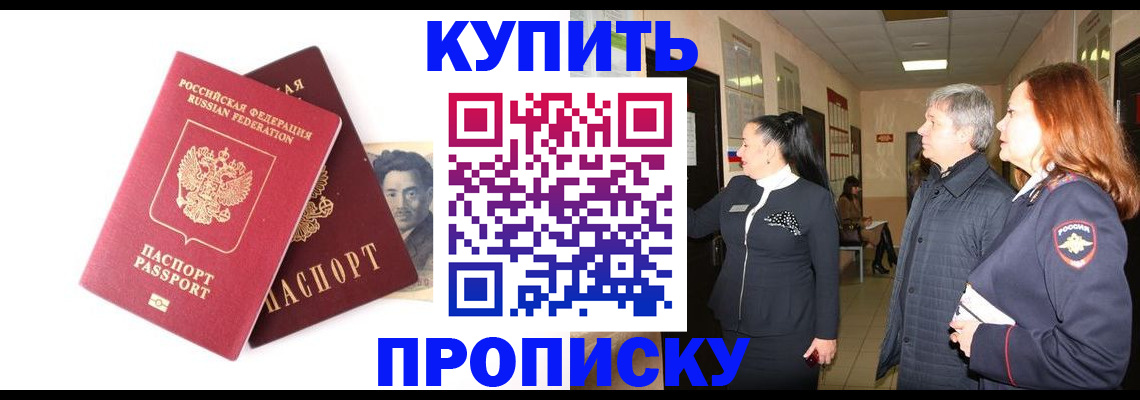 прописка 2025 в Бронницах