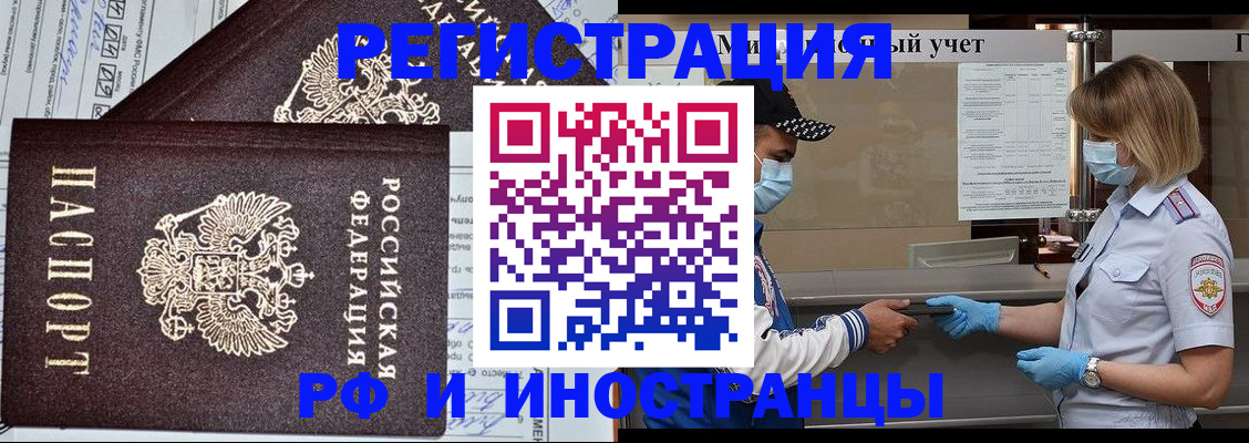 регистрация в Бронницах