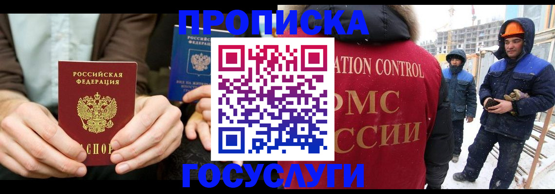 купить прописку в Бронницах